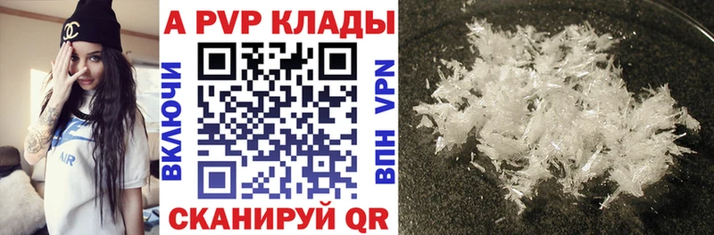 Купить где  Шацк  A-PVP СК 